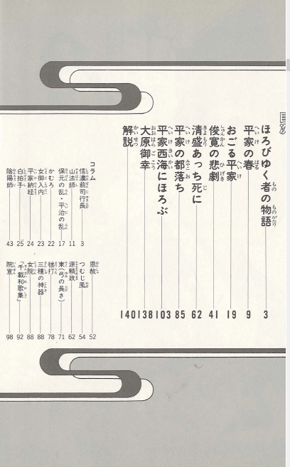 平家物語(평가물어 헤이케모노가타리) コミックストーリーわたしたちの古典 8 <일본출판도서> 고전문학 가마쿠라 이미지