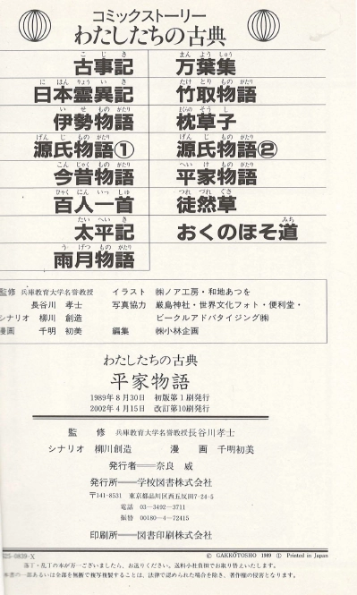 平家物語(평가물어 헤이케모노가타리) コミックストーリーわたしたちの古典 8 <일본출판도서> 고전문학 가마쿠라 이미지