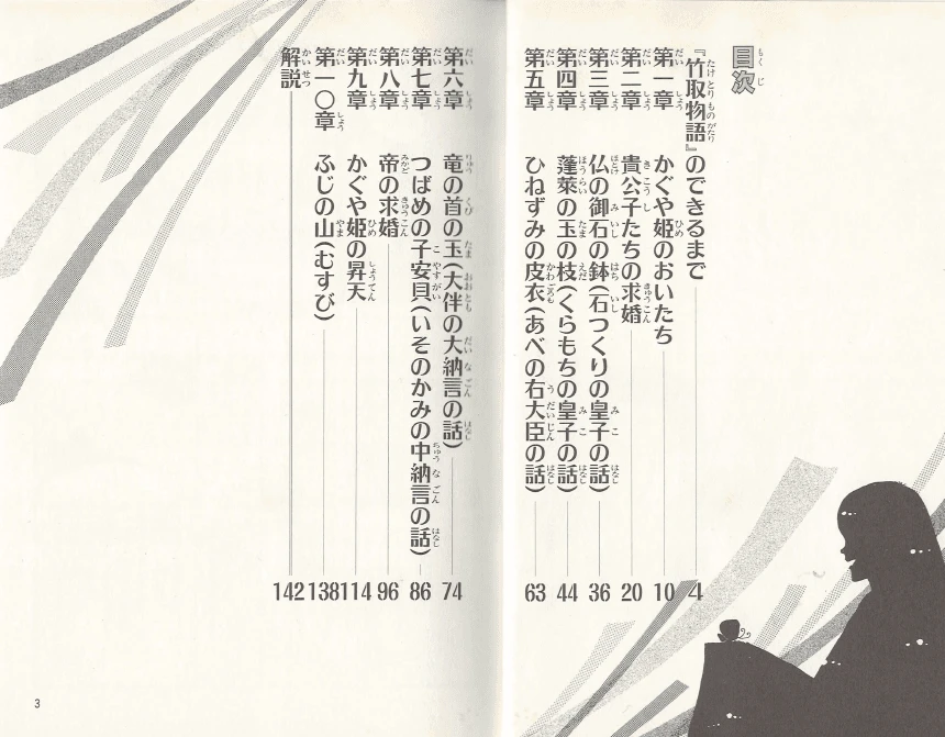 竹取物語(다케토리 이야기 모노가타리 죽취물어) コミックストーリーわたしたちの古典 11 <일본출판도서> 고전문학 이미지