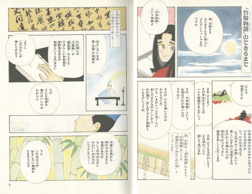 竹取物語(다케토리 이야기 모노가타리 죽취물어) コミックストーリーわたしたちの古典 11 <일본출판도서> 고전문학 이미지