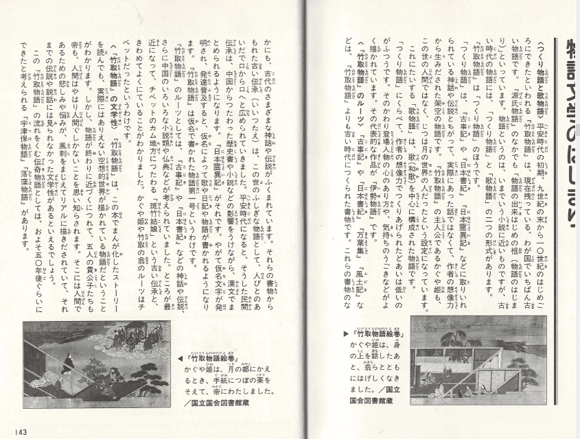 竹取物語(다케토리 이야기 모노가타리 죽취물어) コミックストーリーわたしたちの古典 11 <일본출판도서> 고전문학 이미지