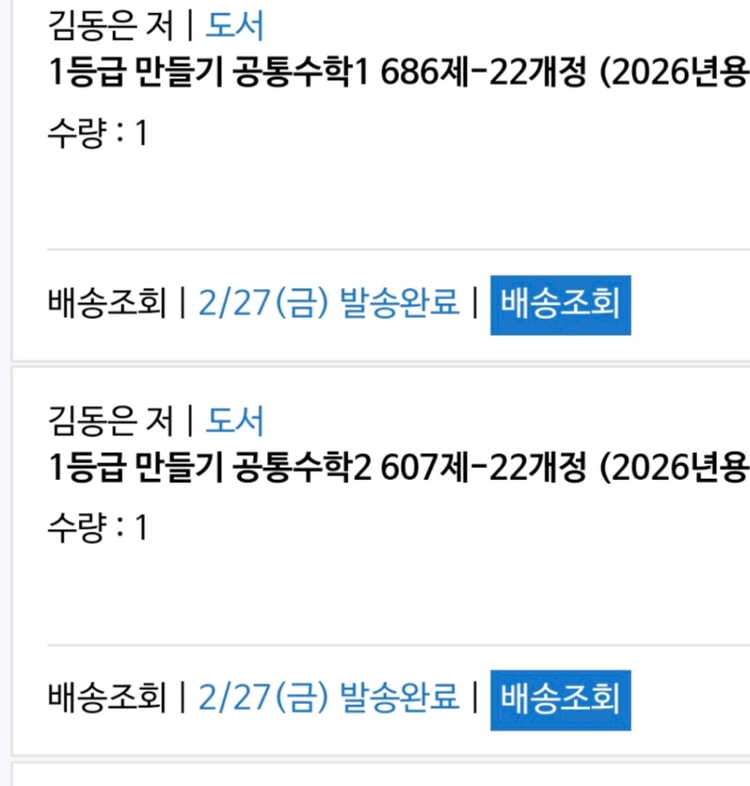 1등급만들기 공통수학1.2 새거 이미지