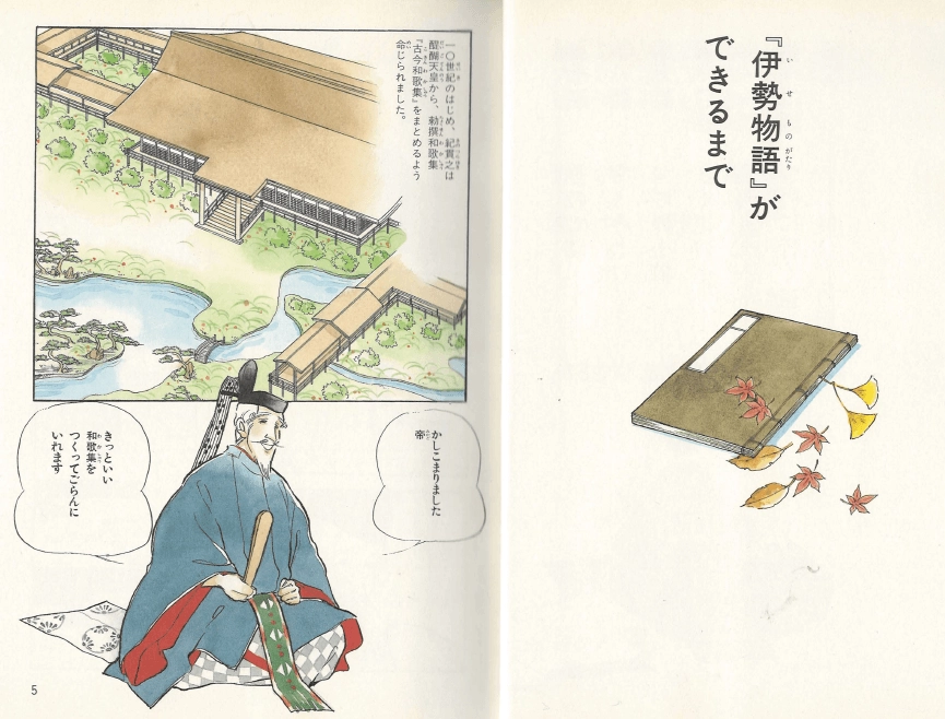 伊勢物語(이세모노가타리 이세물어) コミックストーリーわたしたちの古典 12 <일본출판도서> 고전문학 헤이안 시대 이미지