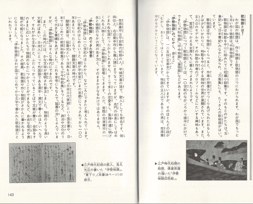 伊勢物語(이세모노가타리 이세물어) コミックストーリーわたしたちの古典 12 <일본출판도서> 고전문학 헤이안 시대 이미지