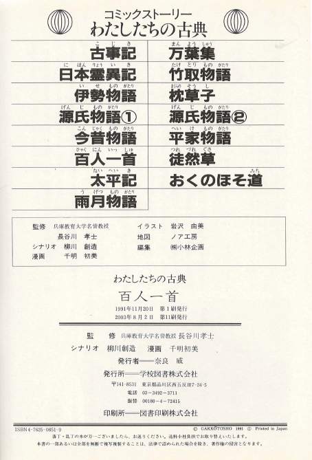 百人一首(백인일수) コミックストーリーわたしたちの古典 13 <일본출판도서> 고전문학 전통 정형 시인 와카 이미지