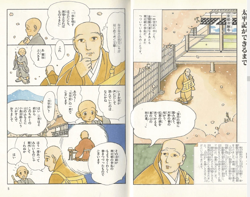太平記(태평기 다이헤이키) コミックストーリーわたしたちの古典 14 <일본출판도서> 고전문학 현대어 번역 중세문학 이미지