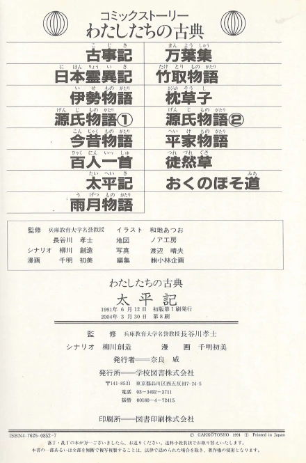 太平記(태평기 다이헤이키) コミックストーリーわたしたちの古典 14 <일본출판도서> 고전문학 현대어 번역 중세문학 이미지