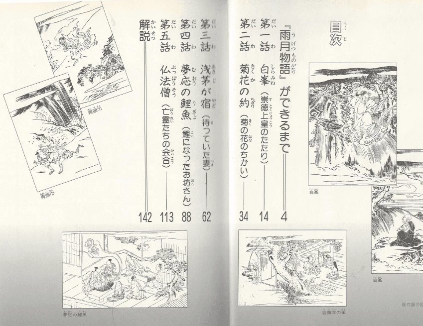 雨月物語(우게츠모노가타리 우게츠 이야기) コミックストーリーわたしたちの古典 15 <일본출판도서> 고전문학 에도 이미지