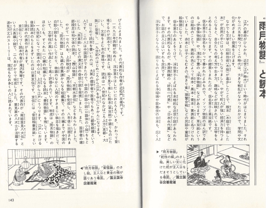 雨月物語(우게츠모노가타리 우게츠 이야기) コミックストーリーわたしたちの古典 15 <일본출판도서> 고전문학 에도 이미지