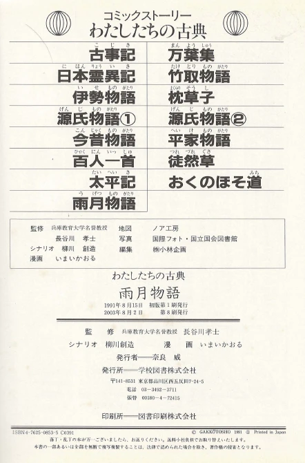 雨月物語(우게츠모노가타리 우게츠 이야기) コミックストーリーわたしたちの古典 15 <일본출판도서> 고전문학 에도 이미지