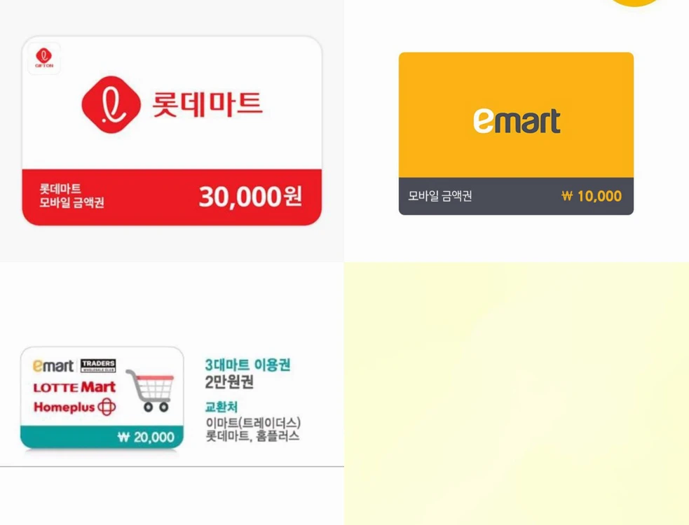 (구합니다) 롯데마트, 3대마트, 이마트 기프티콘, 모바일금액권, 상품권 이미지