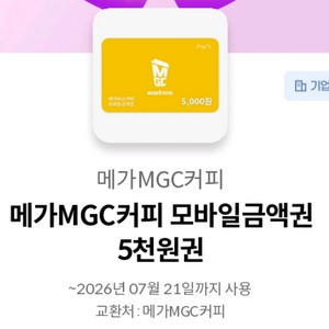 메가커피 모바일교환권 5천원 이미지