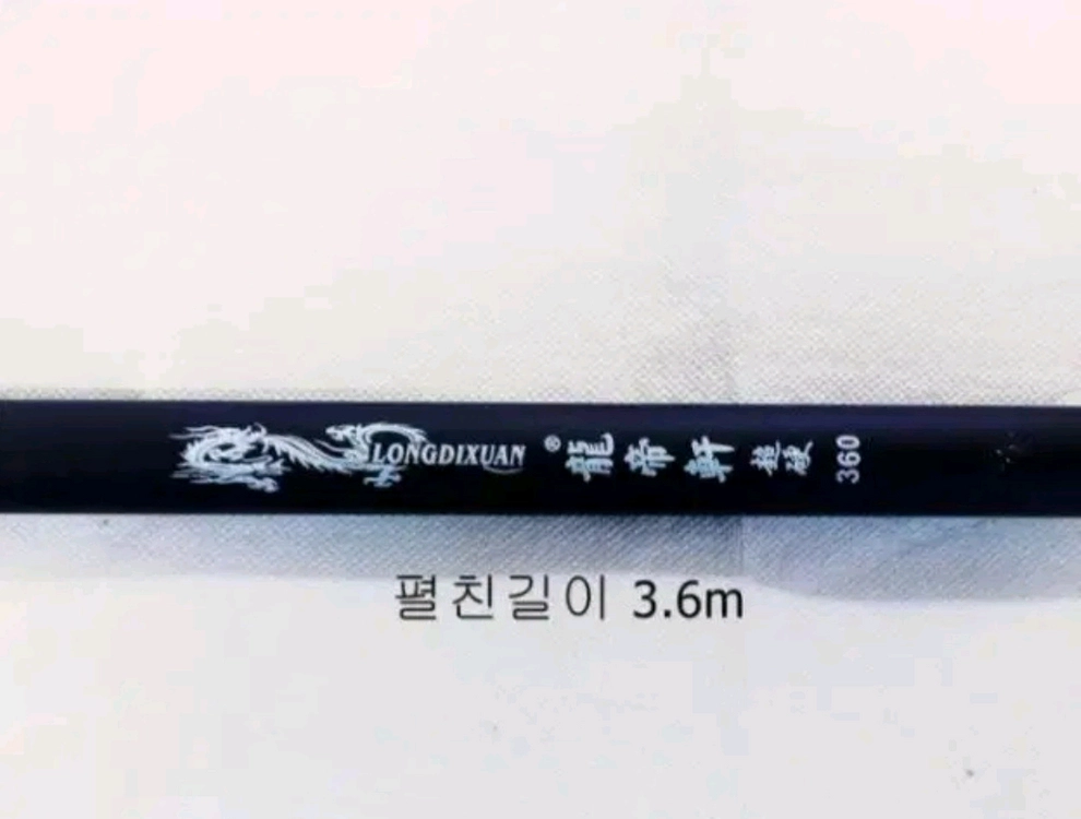 원투낚시대3.6m2대+5000번릴2대+릴줄+받침대 이미지