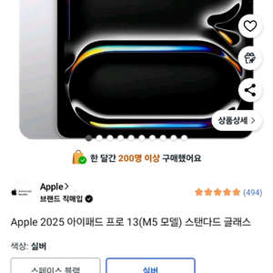 [미개봉] 아이패드 13 프로 M5 셀룰러 256기가 실버 이미지
