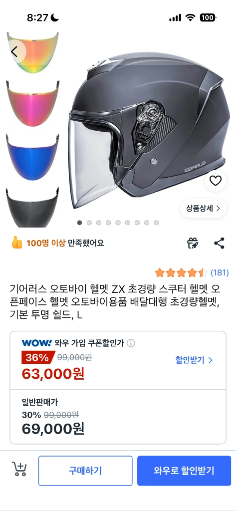 기어러스 오픈페이스 헬맷 두개 새상품급 거져가져가세요 이미지