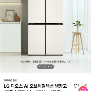 LG AI오브제컬렉션 냉장고(새상품) 이미지
