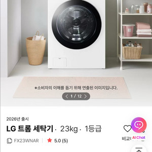 LG 트롬 세탁기(미개봉 새상품) 이미지