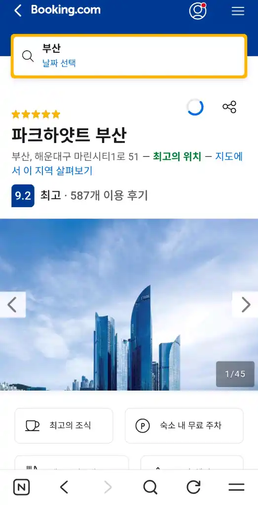 부산파크하얏트 7월23-25일 급처 - 안심되는 중고거래