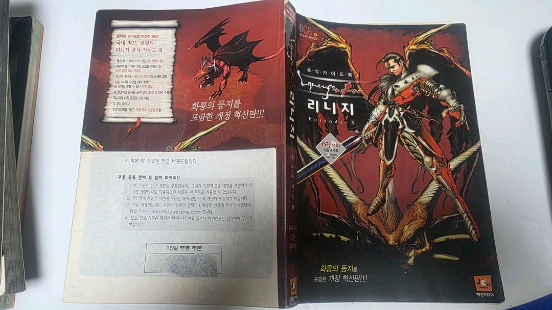 리니지 가이드북 판매 이미지