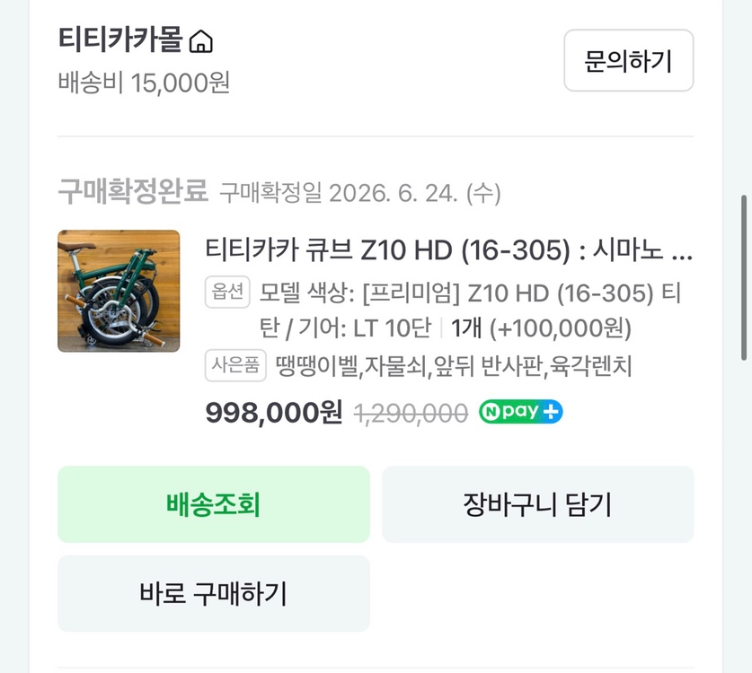 상태S+ 티티카카 큐브 Z10 HD 로우락커 한정티탄컬러 프론트백 LED등 포함 풀세트 이미지