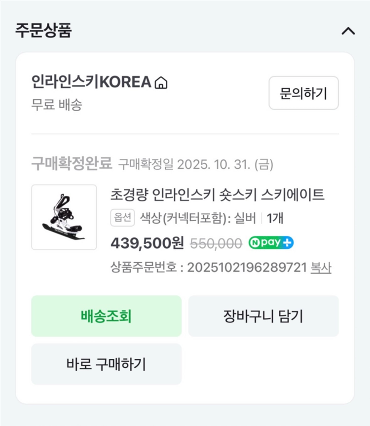 인라인스키 팔아용 - 안심되는 중고거래