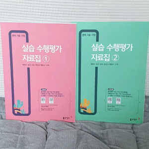중등 교사용 기술가정 실습자료집 이미지