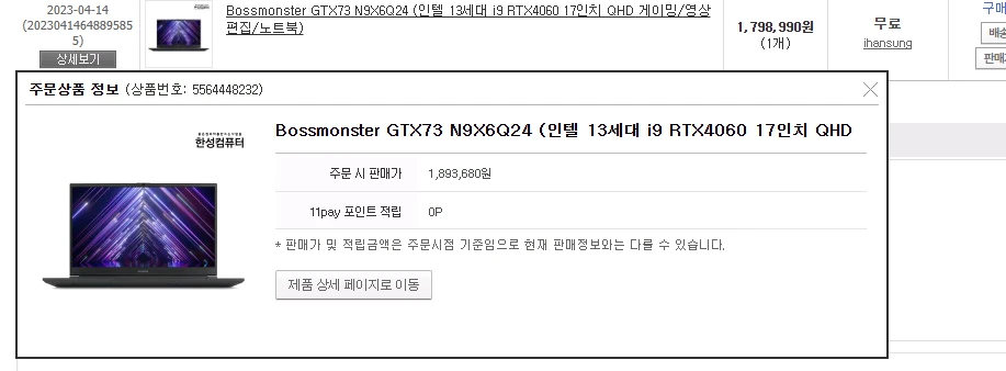 한성 보스몬스터 17인치 게이밍 (i9-13세대 / RTX4060 / 배터리 93%) 이미지