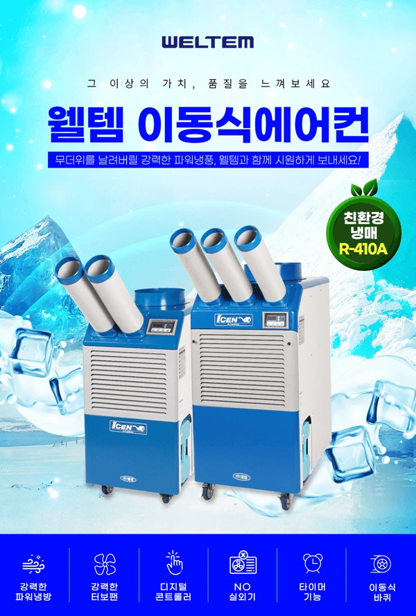 태양전자/신일 산업용 이동식에어컨/업소용에어컨/공업용이동식에어컨/수냉식에어컨/산업용제습기/업소용제습기/공장제습기 이미지