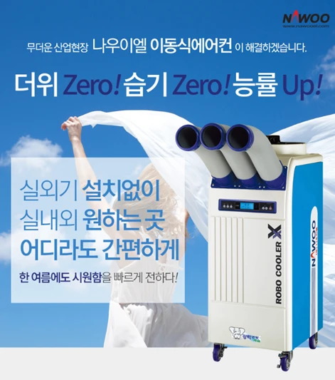 태양전자/신일 산업용 이동식에어컨/업소용에어컨/공업용이동식에어컨/수냉식에어컨/산업용제습기/업소용제습기/공장제습기 이미지