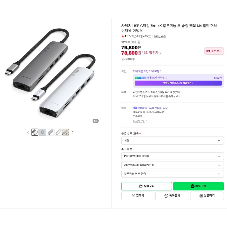 사테치 USB C타입 7in1 4K 알루미늄 초 슬림 멀티 허브 이더넷 어댑터 이미지