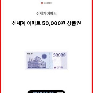 신세계 이마트 교환권 5만원 2장 9만원 이미지