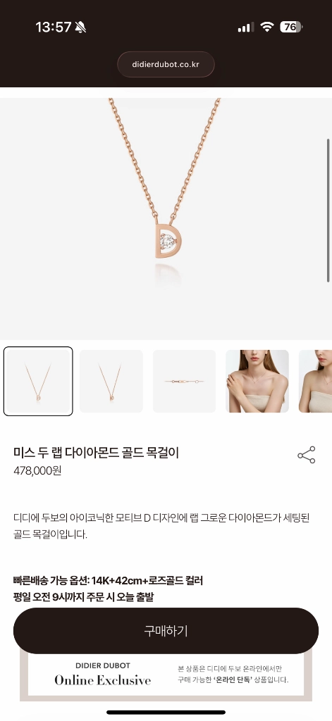 디디에두보 목걸이 로즈골드 D팬던트 14k 이미지