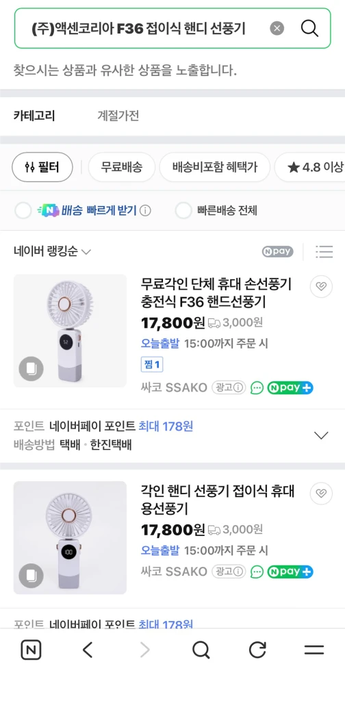 2+1/ 새거/ 핸디선풍기 1+ 보조배터리1 +중고 보조배터리 1 이미지