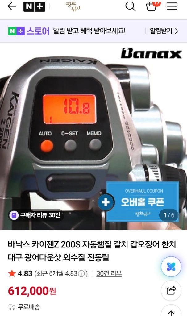 새상품 1대 처분, 바낙스 카이젠200S / 한치,갈치 이미지