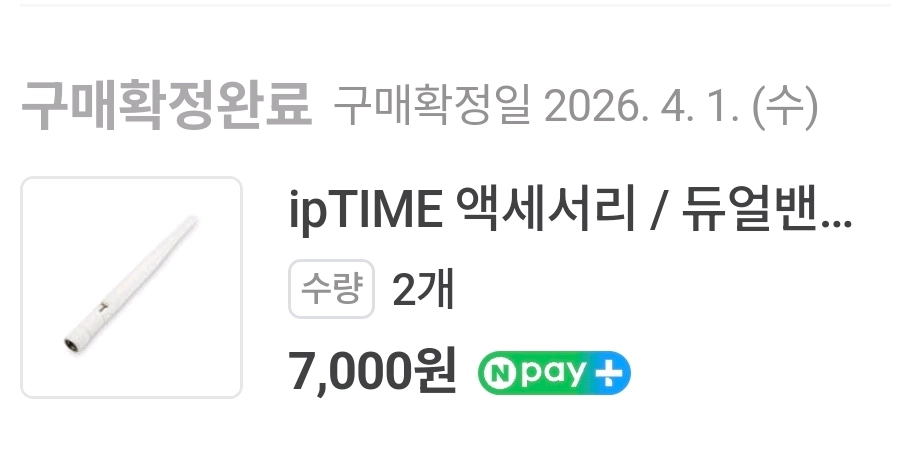 아이피타임 무선 안테나 2개 팝니다. 이미지