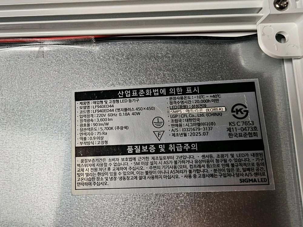 [거의새것] 조명 SIGMA LED 엣지 PLUS 천장등 전등(삼성LED칩) 이미지