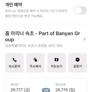 반얀그룹 호텔 마리나 속초 2박 숙박권, 프리미어시티 퀸&퀸 이미지
