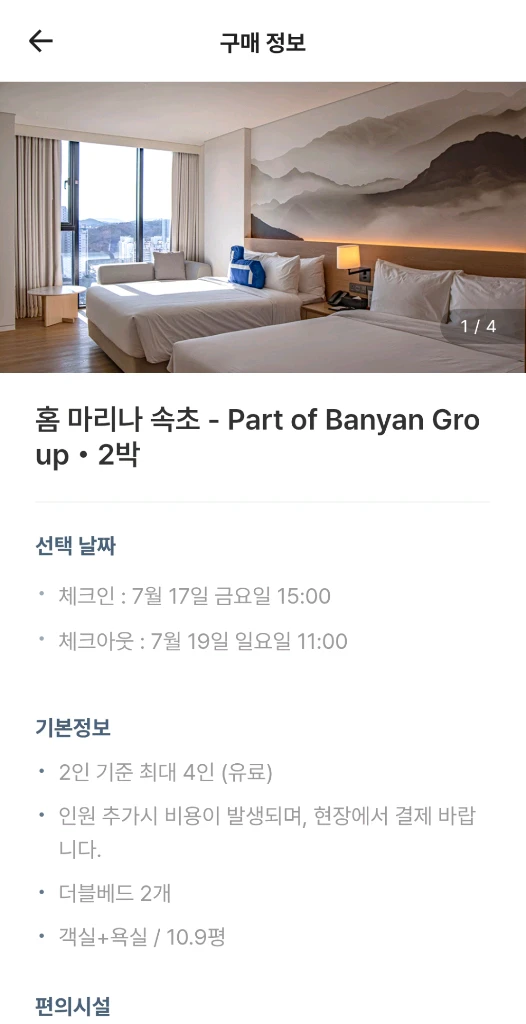 반얀그룹 호텔 마리나 속초 2박 숙박권, 프리미어시티 퀸&퀸 이미지