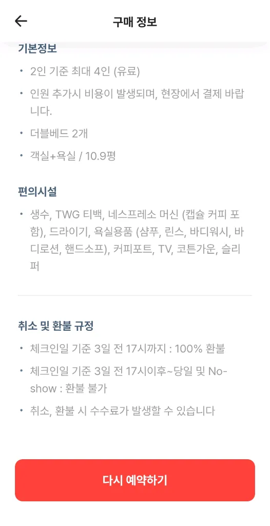 반얀그룹 호텔 마리나 속초 2박 숙박권, 프리미어시티 퀸&퀸 이미지