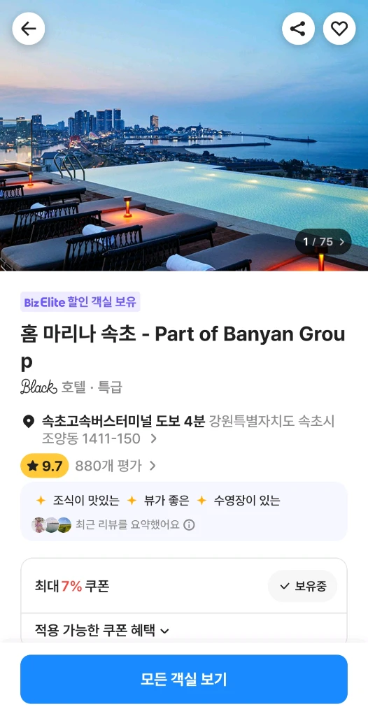 반얀그룹 호텔 마리나 속초 2박 숙박권, 프리미어시티 퀸&퀸 이미지