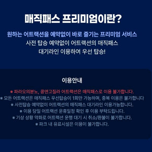 롯데월드 종일권 1인 매직패스 프리미엄 3회 이미지