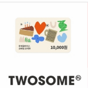 투썸플레이스 모바일 금액권 1만원 이미지