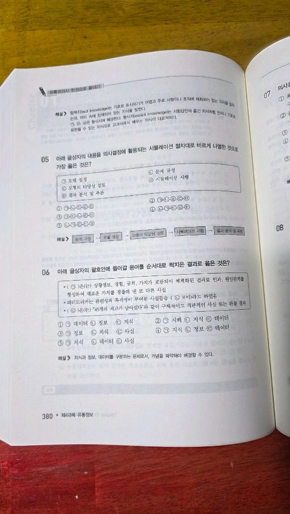 24년~25년판 유통관리사 한권으로 끝내기 교재 이미지