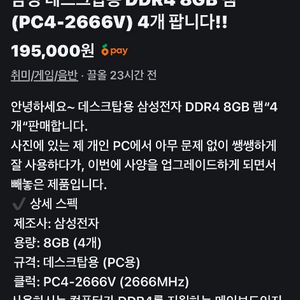 삼성 데스크탑용 DDR4 8GB 램 (PC4-2666V) 4개 팝니다!! 이미지