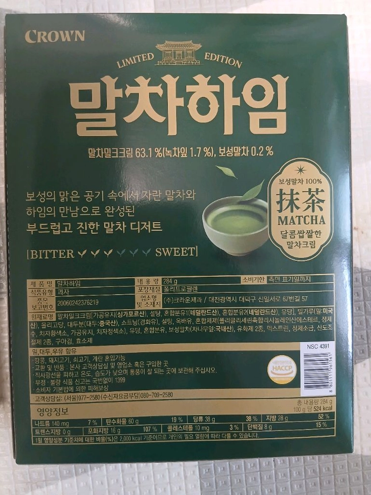 밀치 과자 2종 (빈츠, 말차하임) 이미지