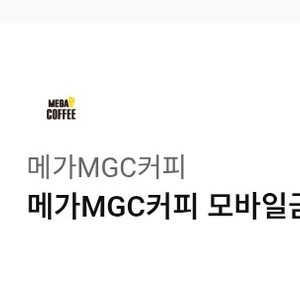 메가커피 모바일상품권 5천원권 이미지
