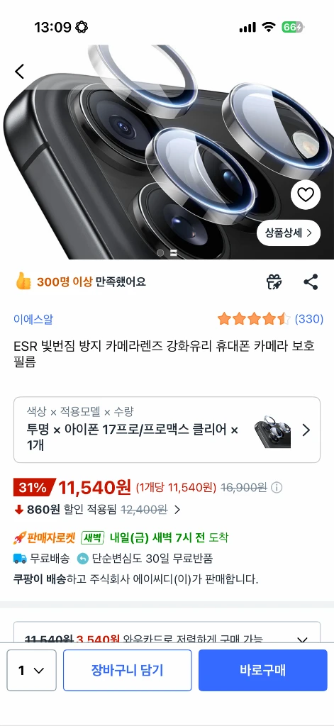 (미개봉 새제품) 아이폰17프로 맥세이프3in1 / 케이스 / 액정강화유리 / 카메라강화유리 이미지