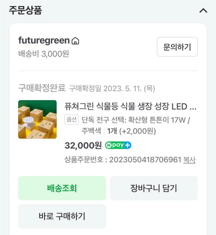 퓨쳐그린 식물등 확산형 튼튼이 17w주백색 이미지