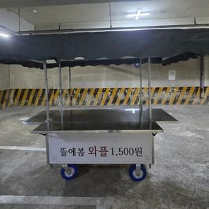 현대마차 이동식포장마차 노점마차 스넥카 분식마차 매대 팝니다. 이미지