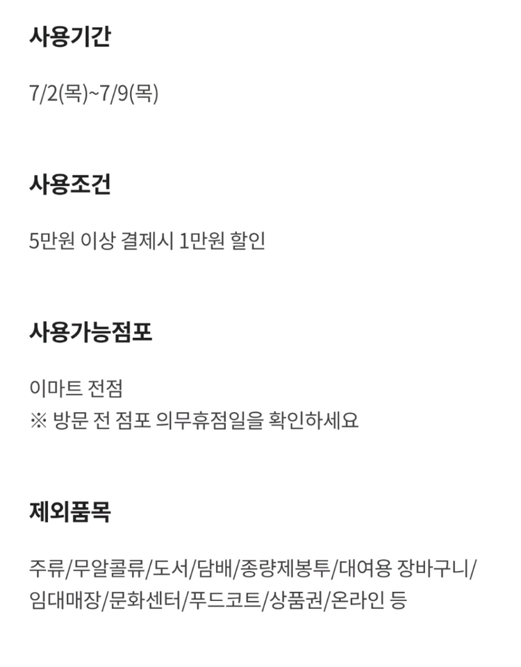 이마트 5만원에 1만원 할인쿠폰 이마트 할인쿠폰 이미지